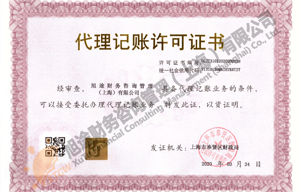 上海财务代理记账公司