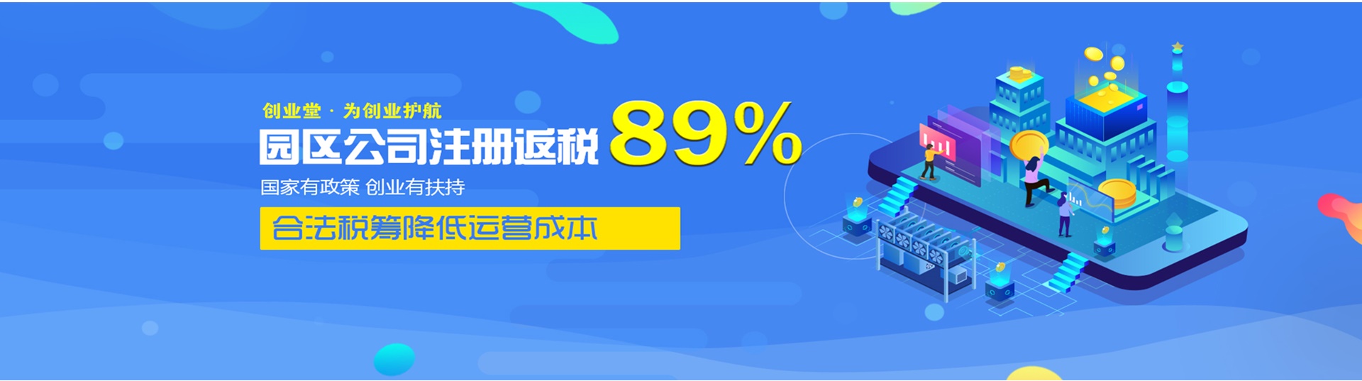 上海注册公司优惠政策