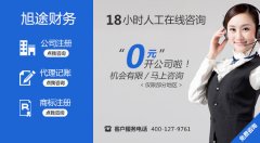 0元开公司大促开始啦