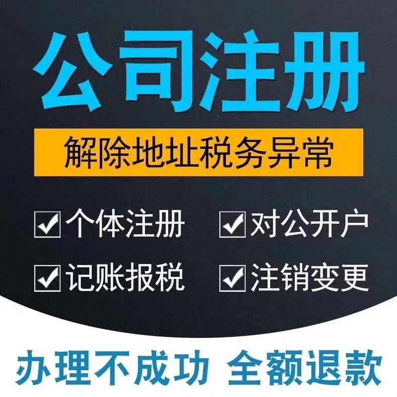 2023上海公司注册 到正常经营 流程步骤（下）