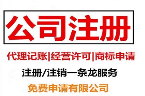 上海注册公司注销费用