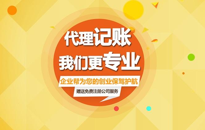 注册公司这几点，会计一定要倒背如流！（上）