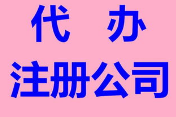 上海注册服务类公司