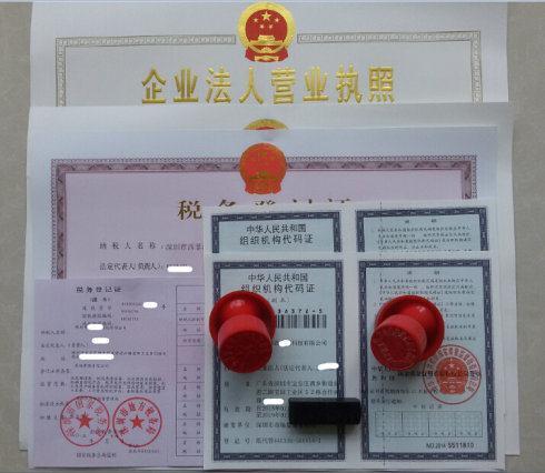 上海注册公司办理营业执照资料