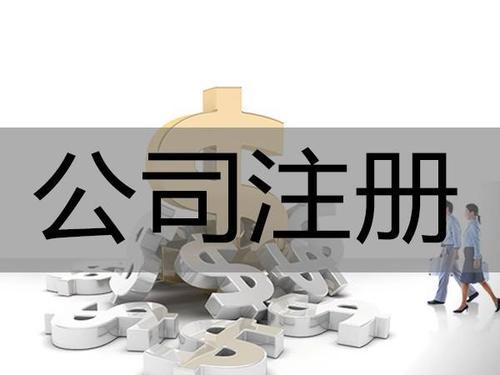 上海公司注册资金在多少范围内比较合理？