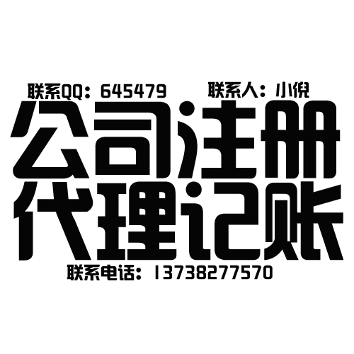 注册空壳公司是种怎样的体验？